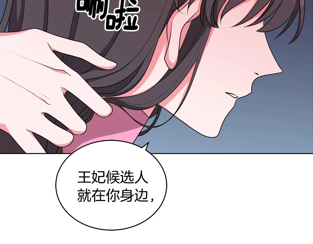 第60话 会想姐姐的 第137页