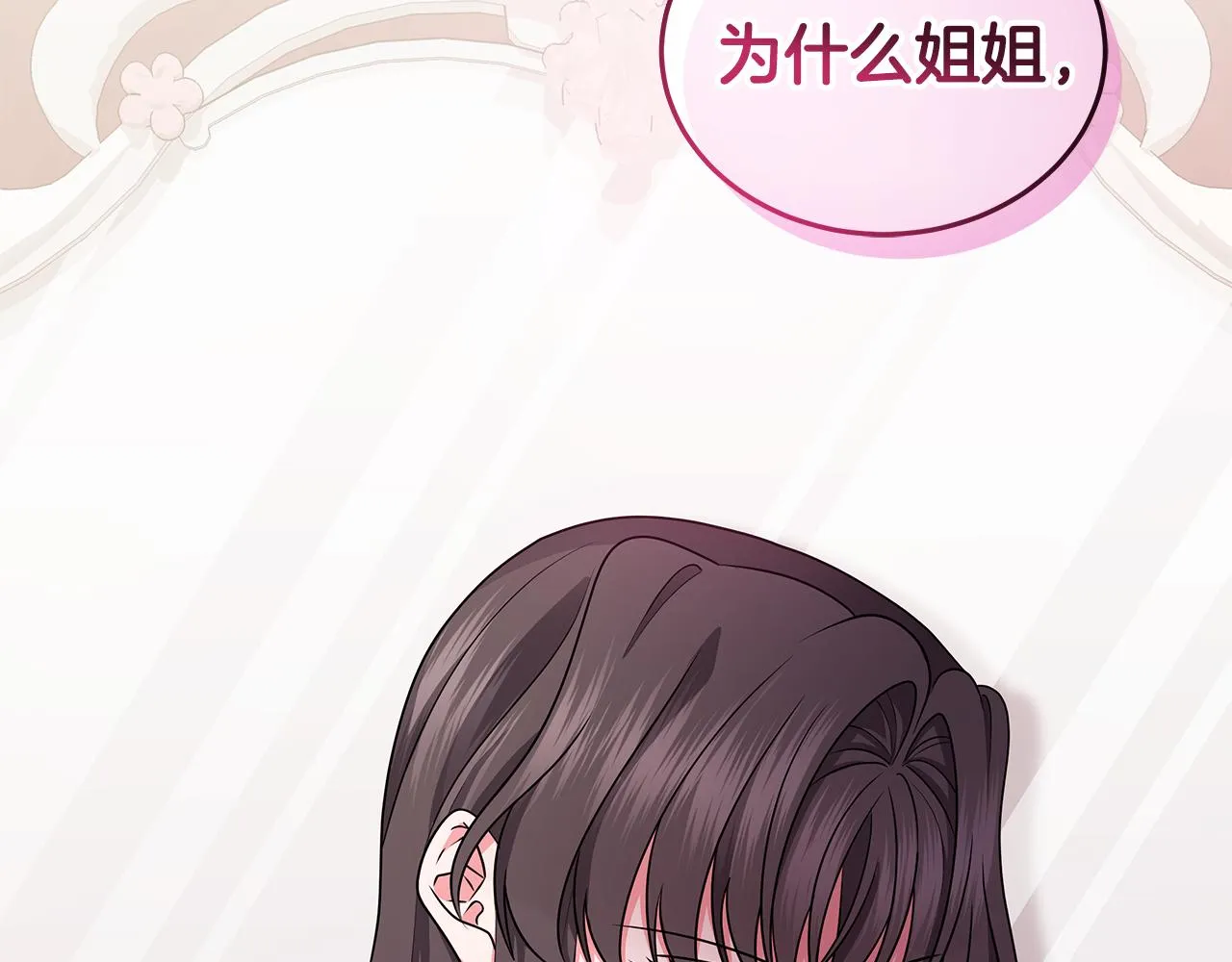 第60话 会想姐姐的 第140页