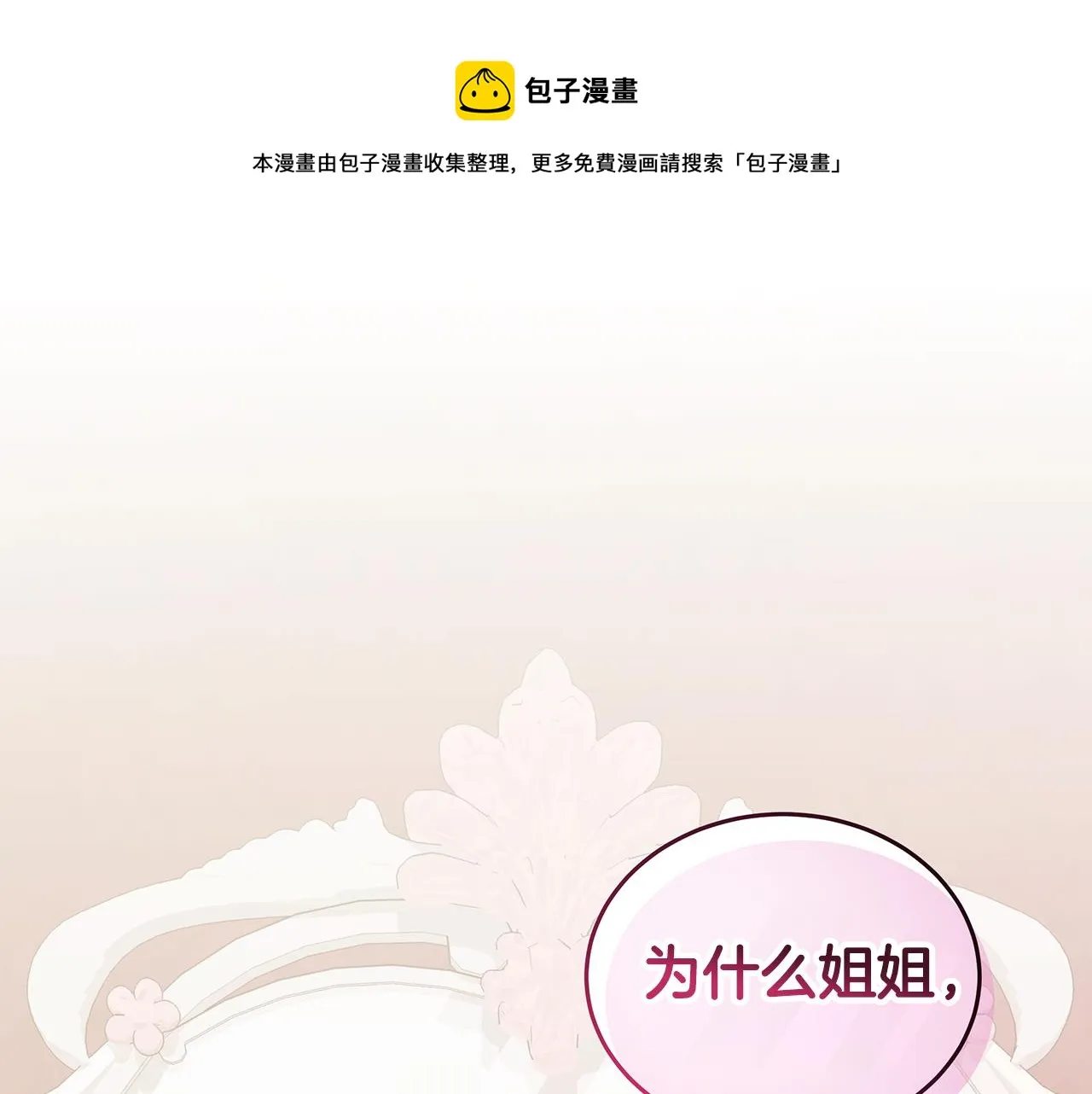 第61话 做事过脑子 第1页