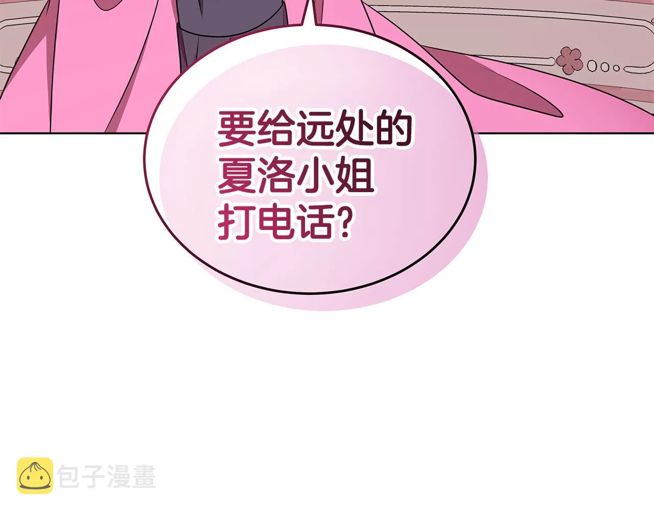 第61话 做事过脑子 第4页