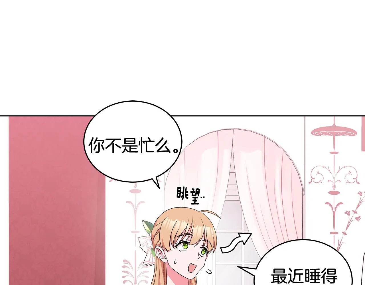 第61话 做事过脑子 第5页