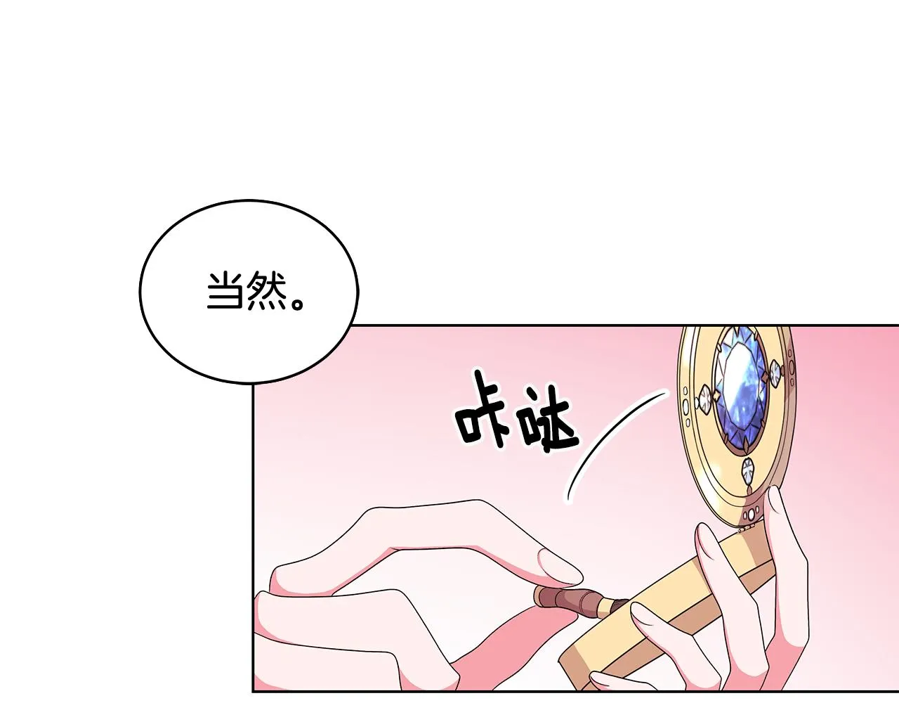 第61话 做事过脑子 第7页