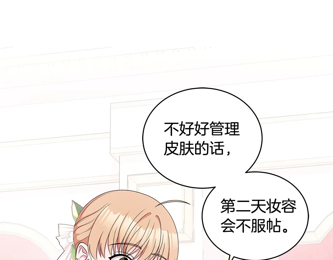 第61话 做事过脑子 第8页