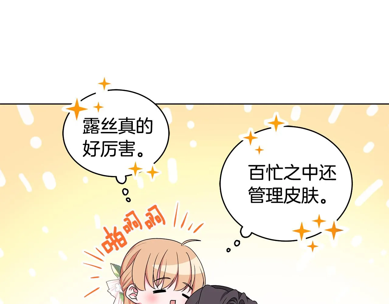 第61话 做事过脑子 第11页