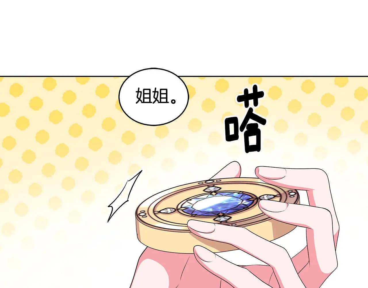 第61话 做事过脑子 第13页