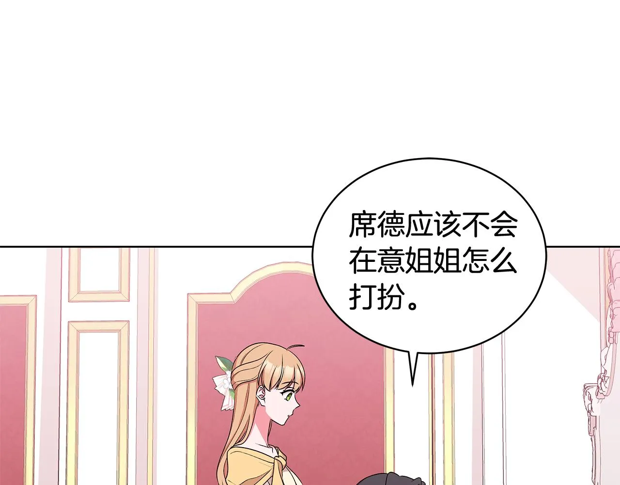 第61话 做事过脑子 第16页