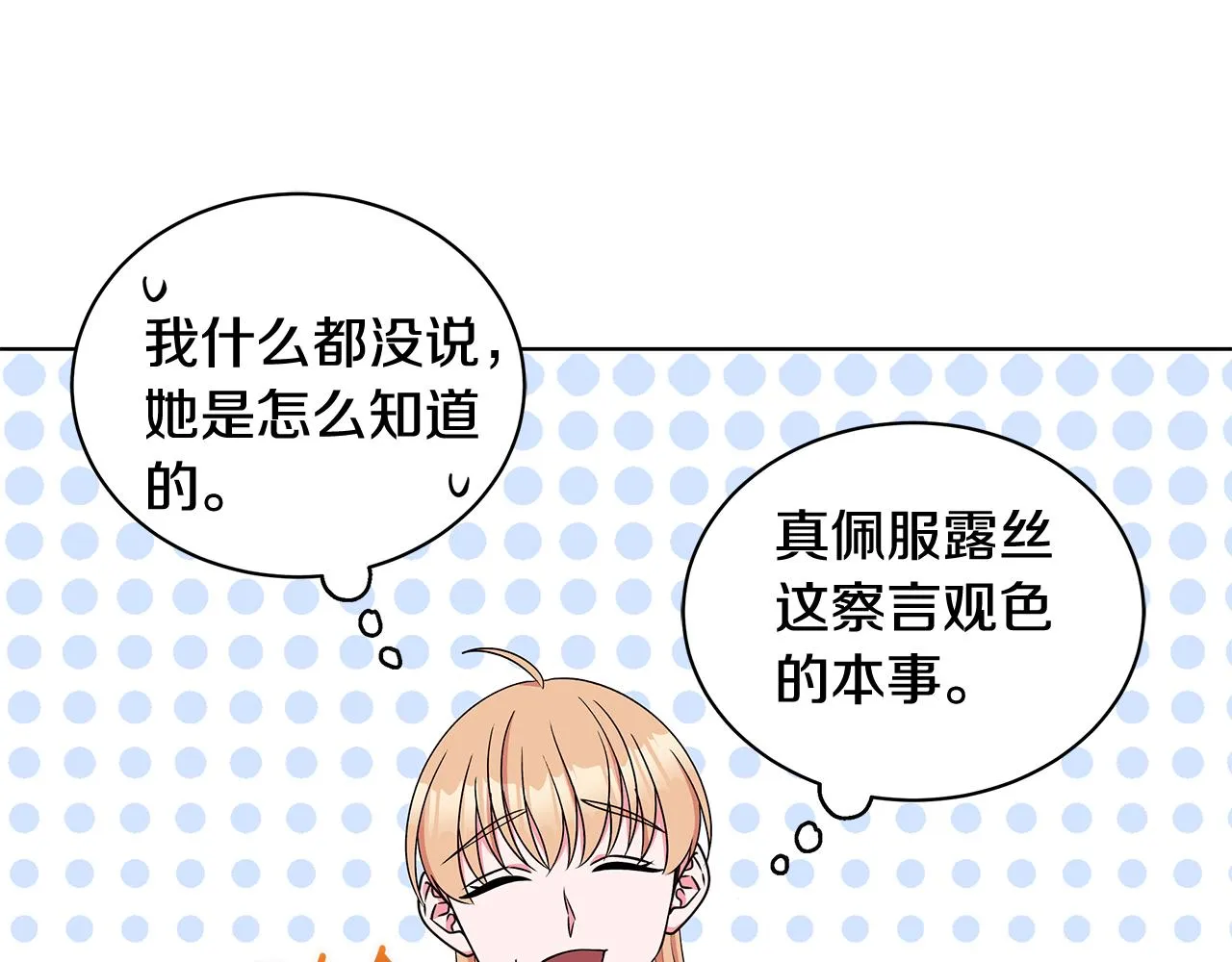 第61话 做事过脑子 第18页