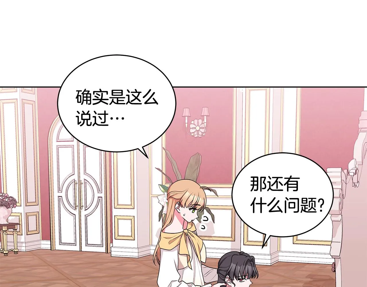 第61话 做事过脑子 第20页