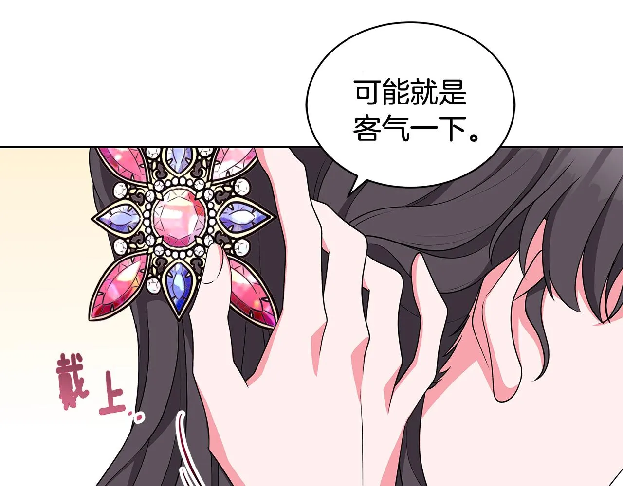 第61话 做事过脑子 第22页