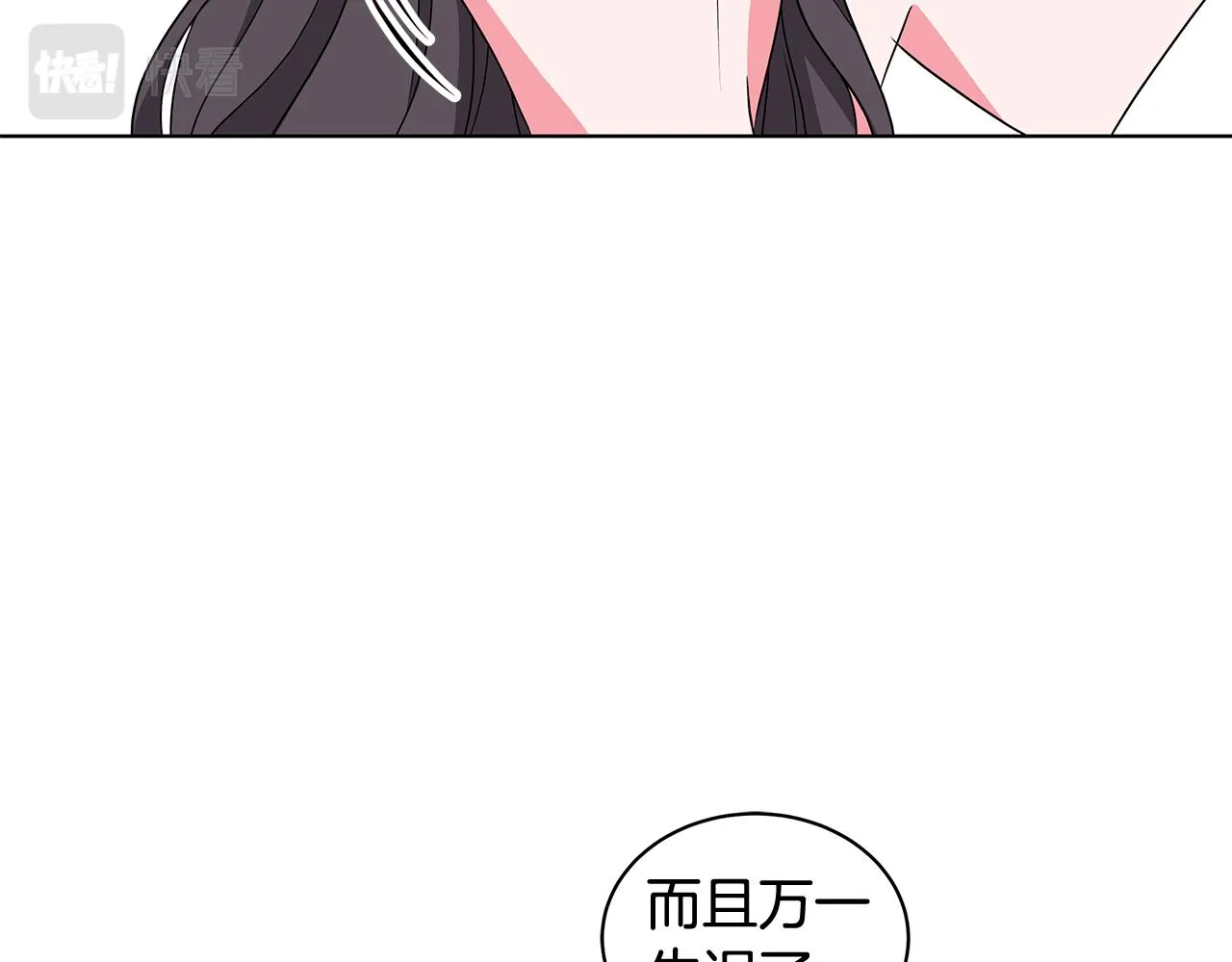 第61话 做事过脑子 第23页