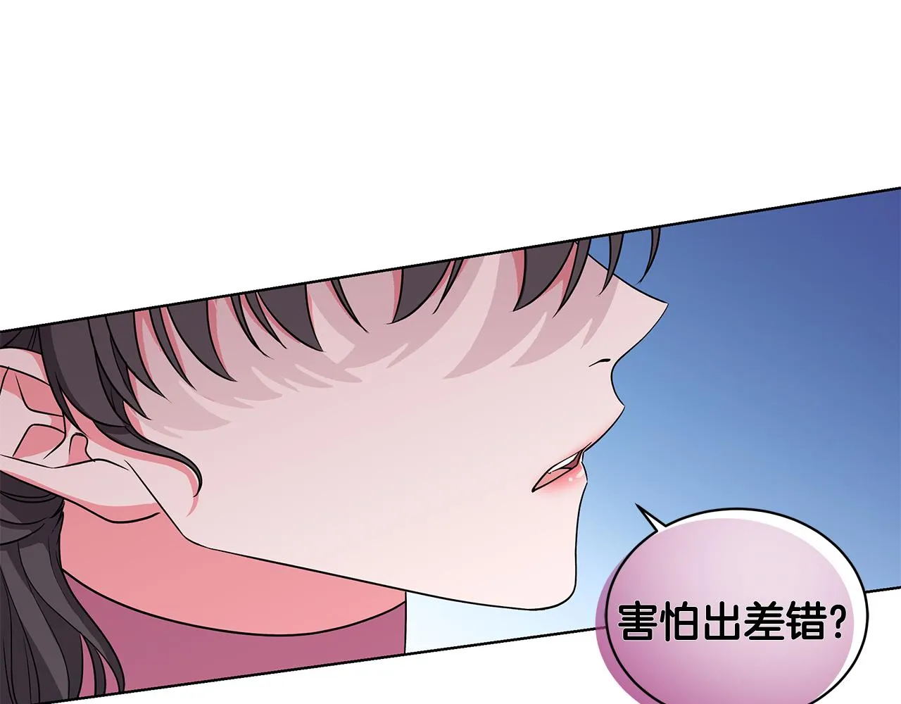 第61话 做事过脑子 第26页