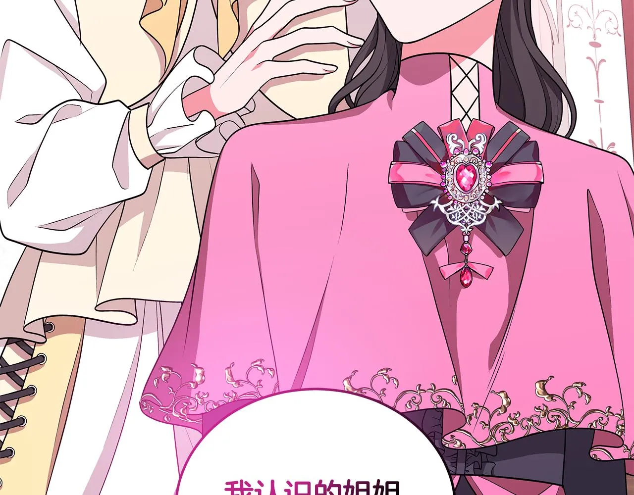 第61话 做事过脑子 第29页