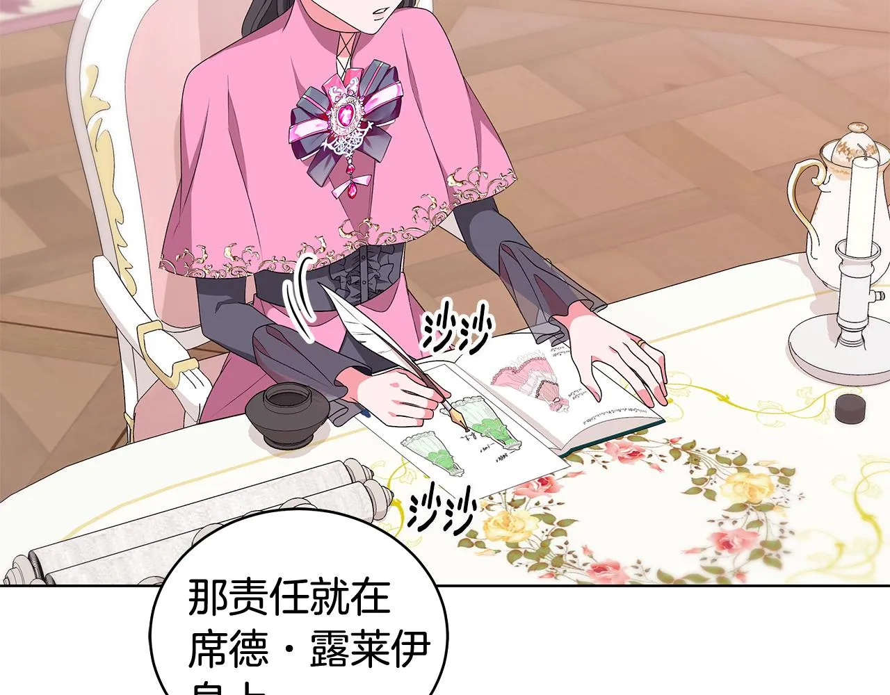 第61话 做事过脑子 第39页