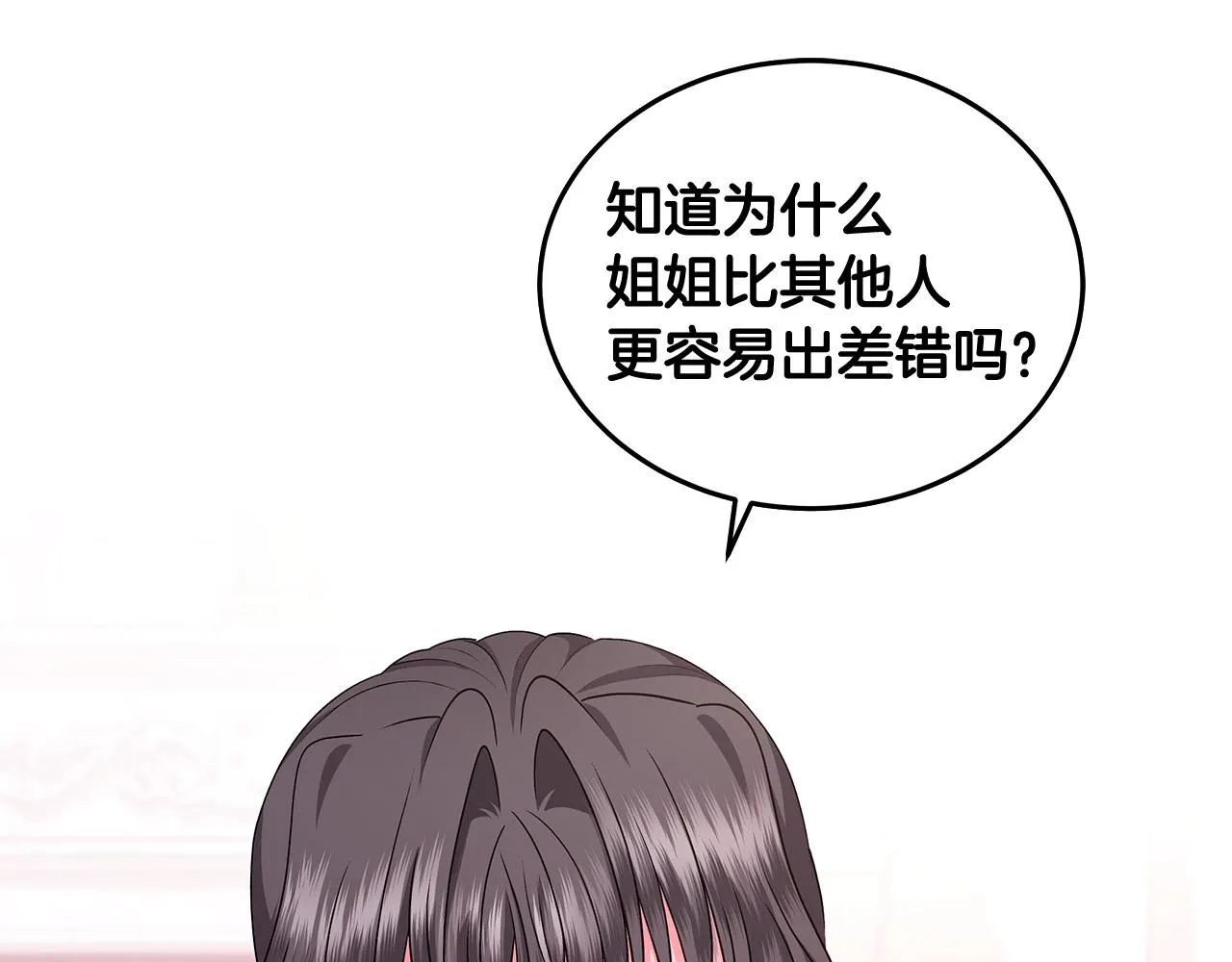 第61话 做事过脑子 第42页