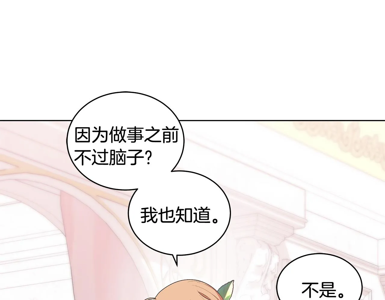 第61话 做事过脑子 第45页