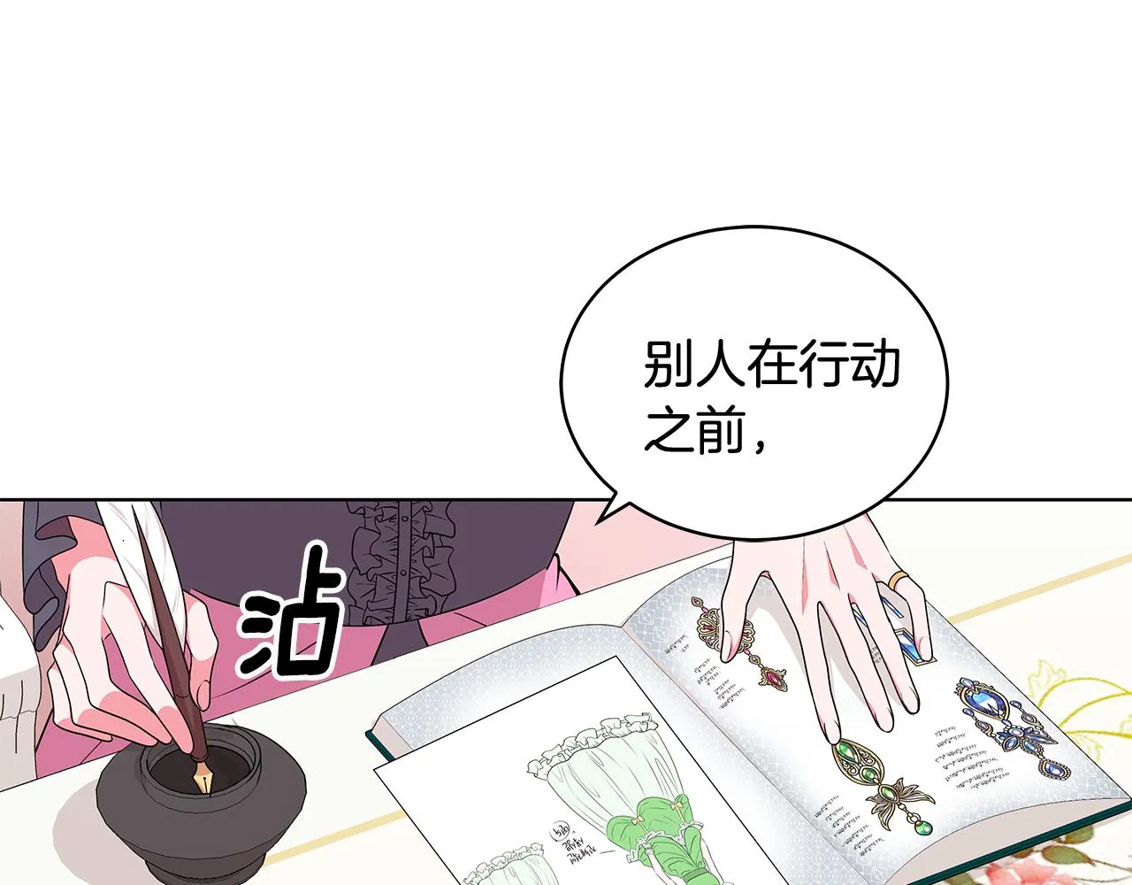 第61话 做事过脑子 第52页