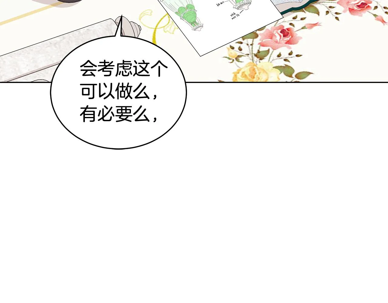 第61话 做事过脑子 第53页