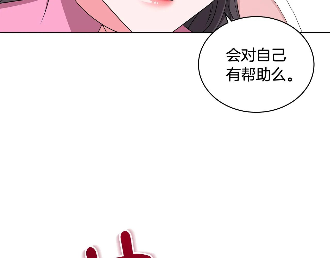 第61话 做事过脑子 第55页