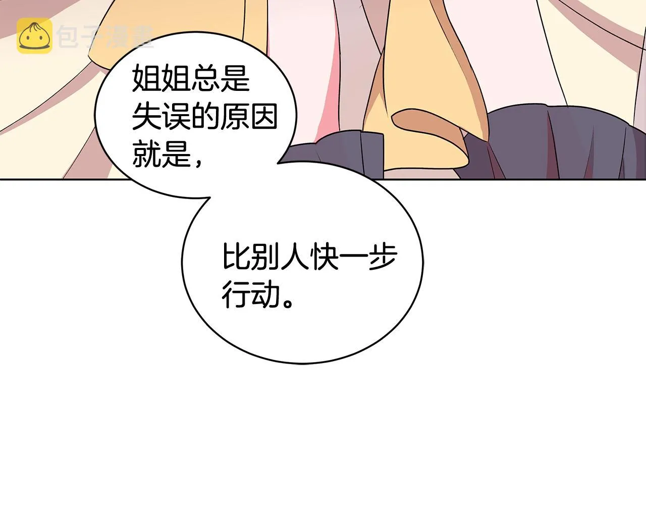 第61话 做事过脑子 第60页