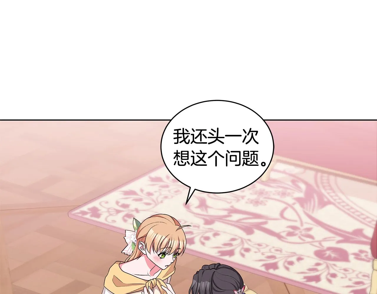 第61话 做事过脑子 第61页
