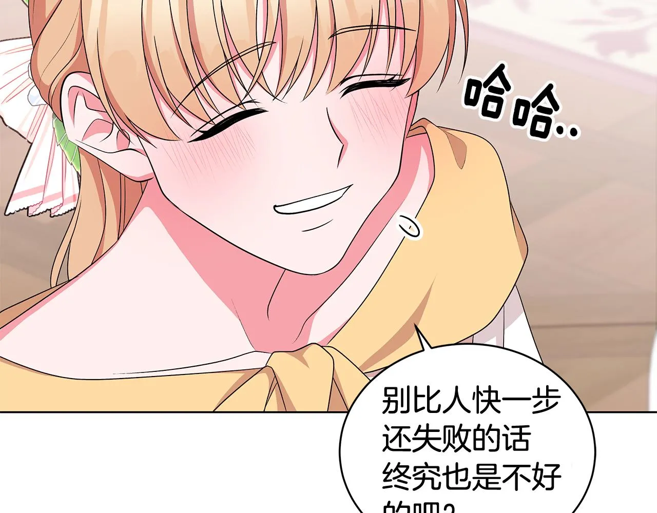 第61话 做事过脑子 第64页