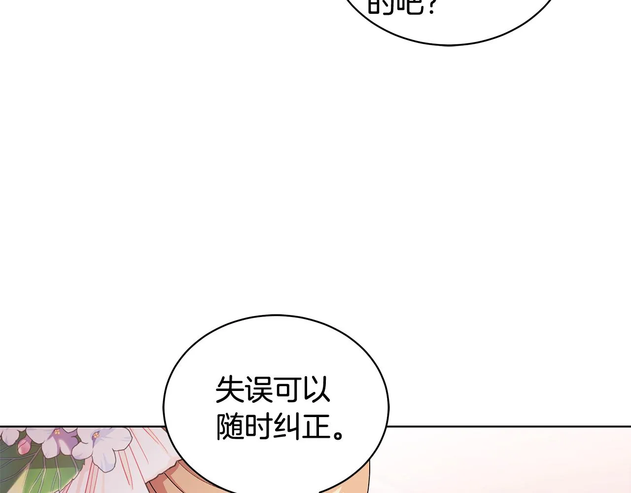 第61话 做事过脑子 第65页