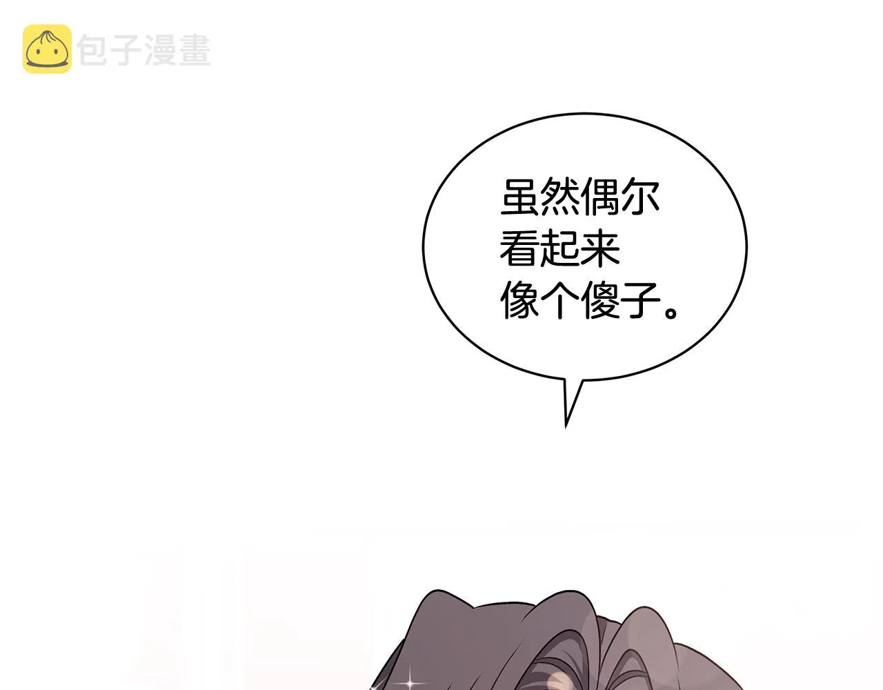 第61话 做事过脑子 第70页