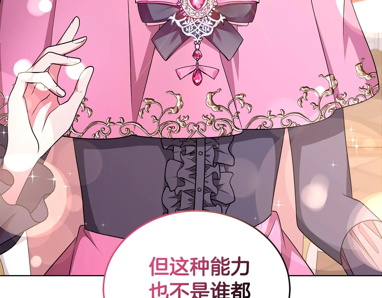 第61话 做事过脑子 第72页
