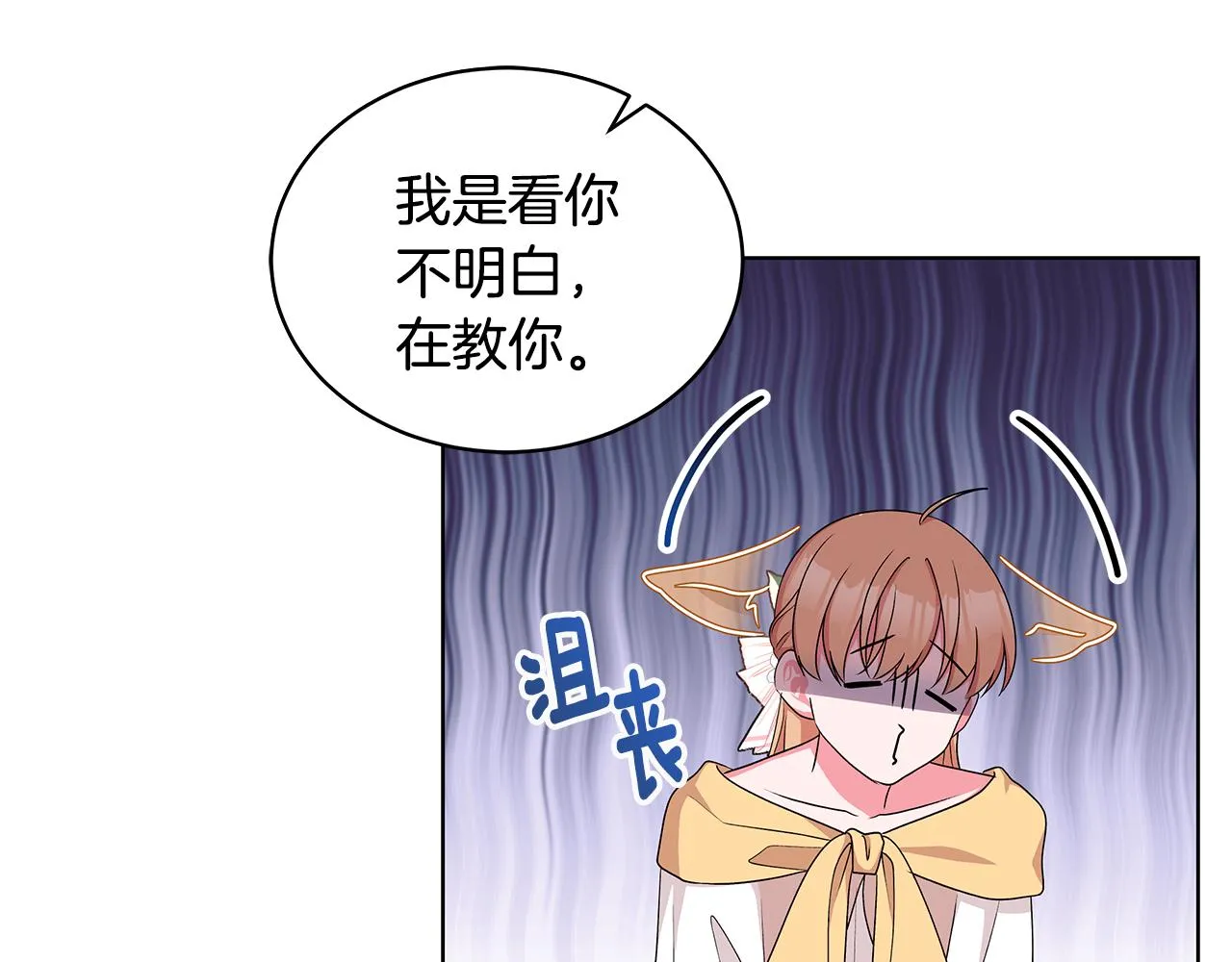 第61话 做事过脑子 第76页