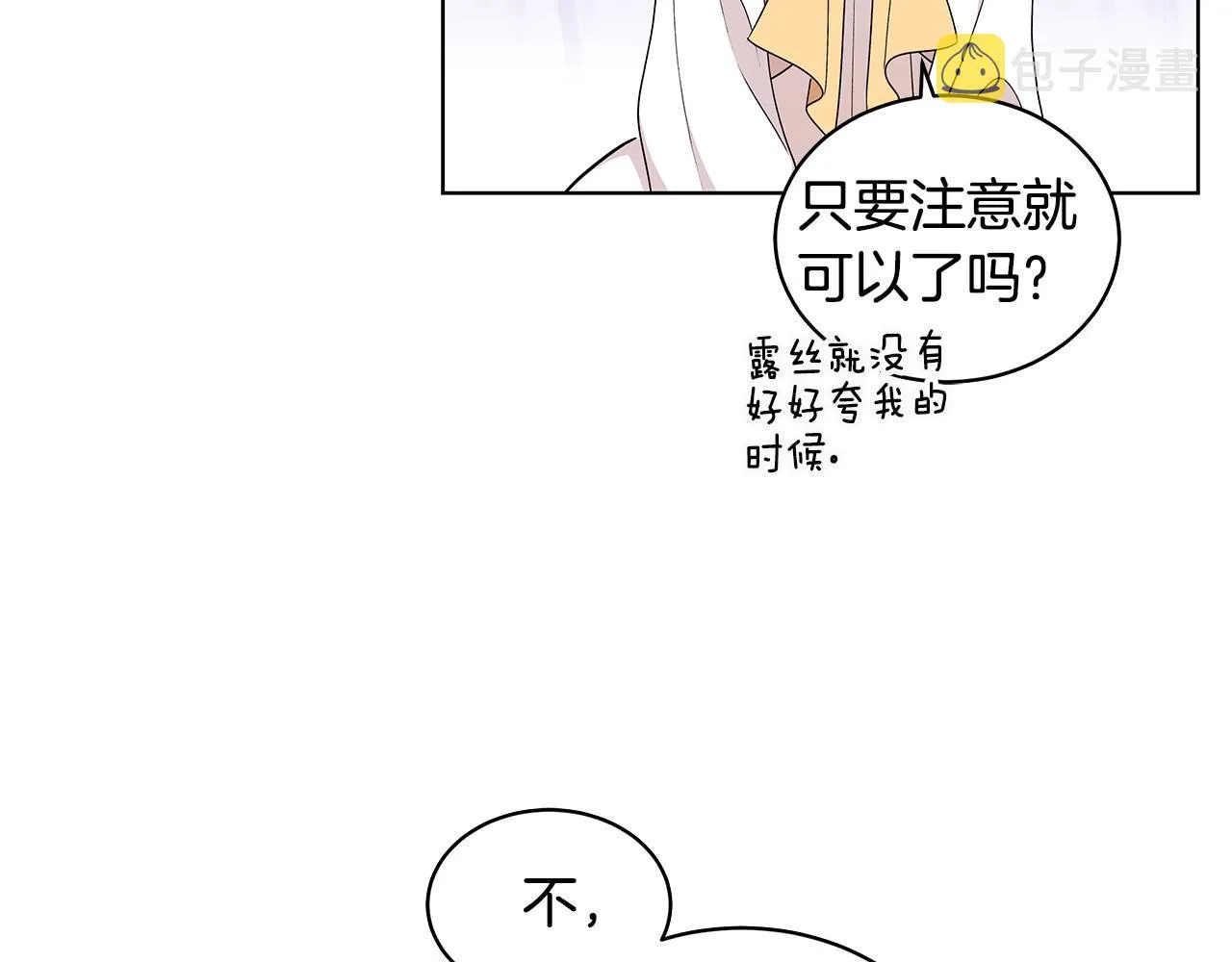 第61话 做事过脑子 第77页