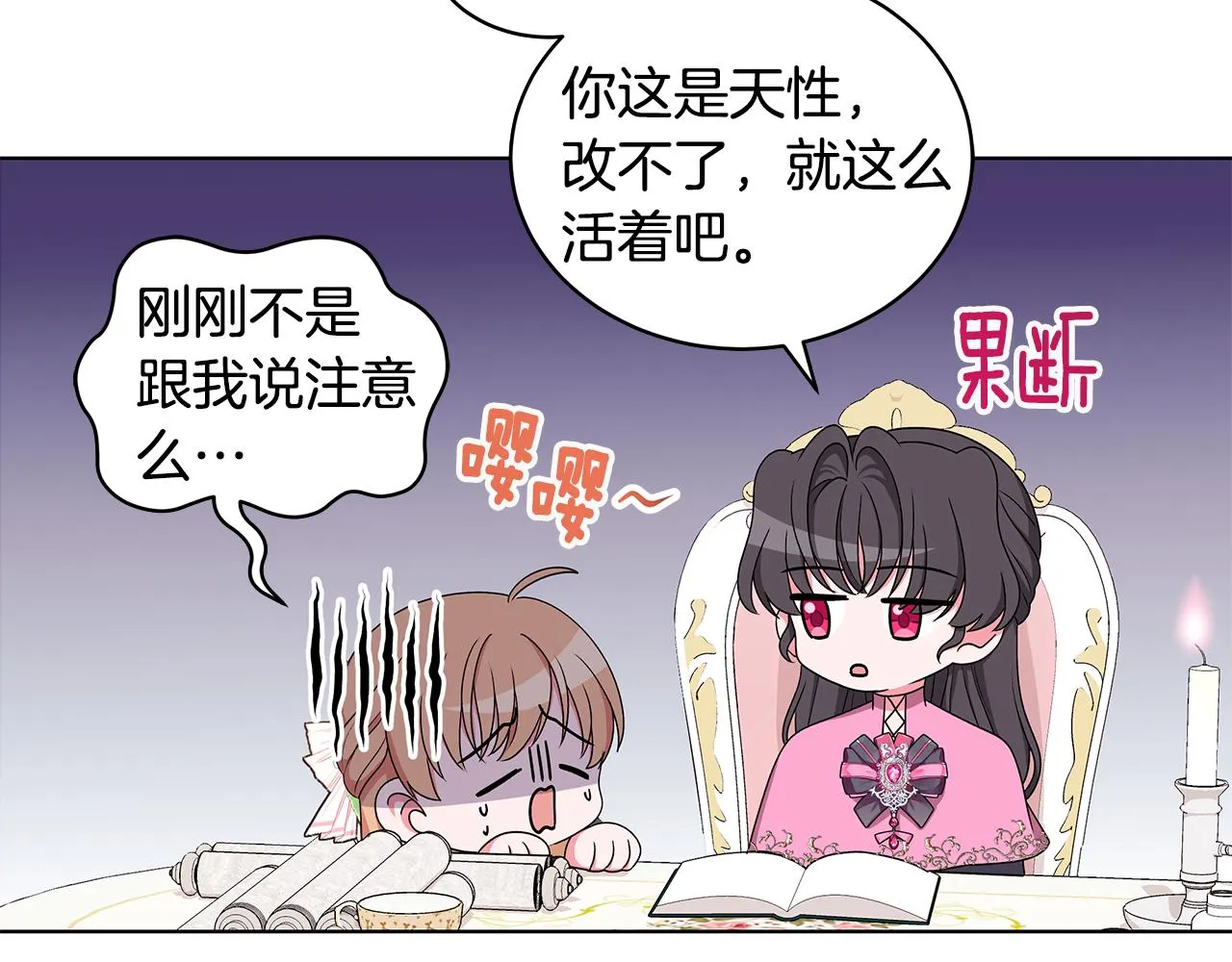 第61话 做事过脑子 第78页