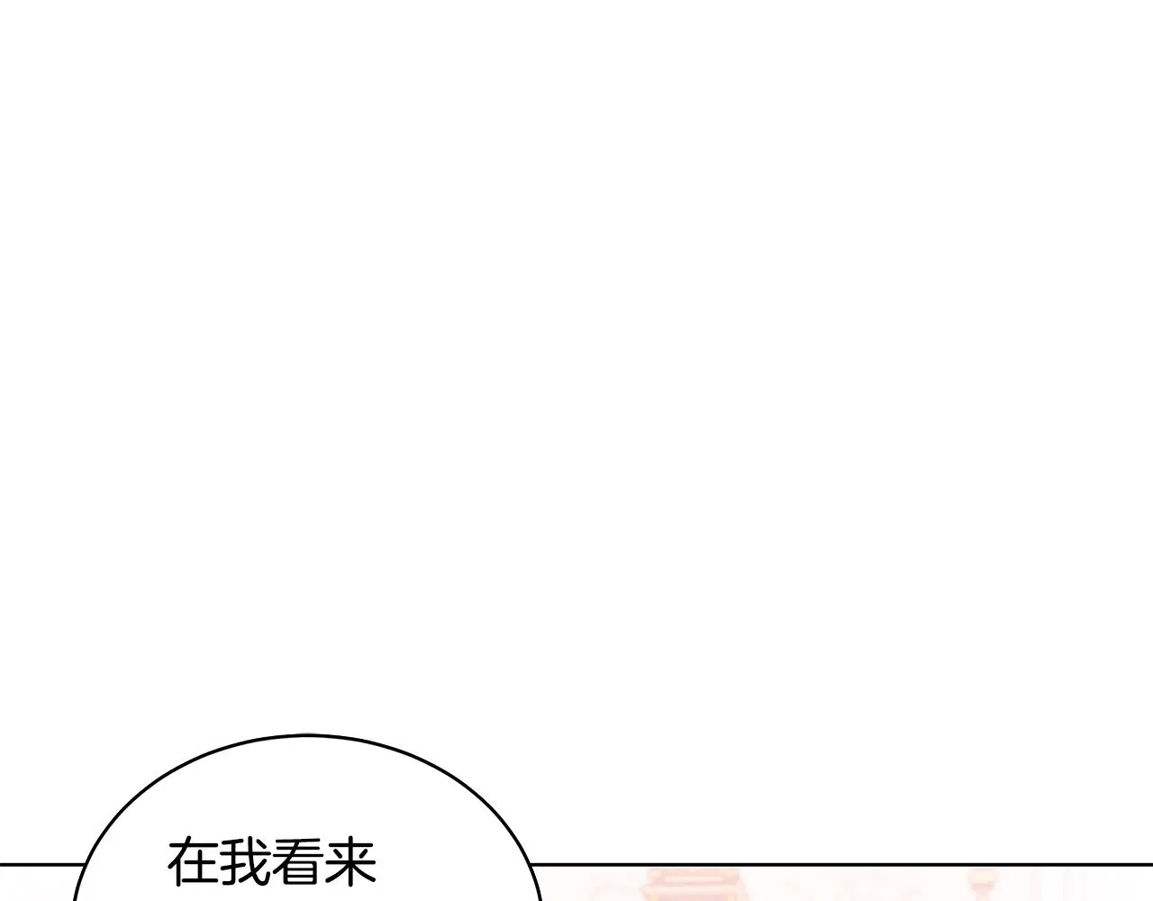 第61话 做事过脑子 第79页