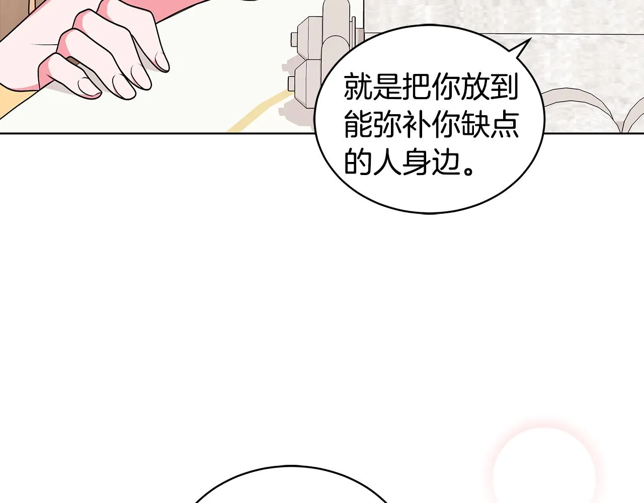 第61话 做事过脑子 第83页