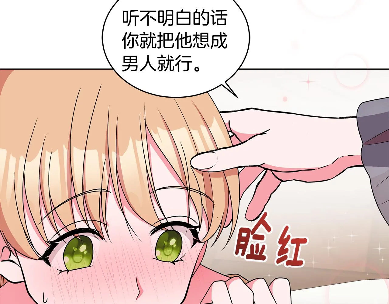 第61话 做事过脑子 第84页