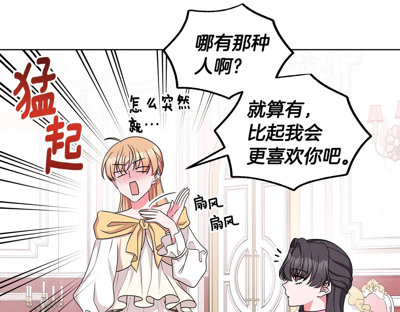 第61话 做事过脑子 第89页