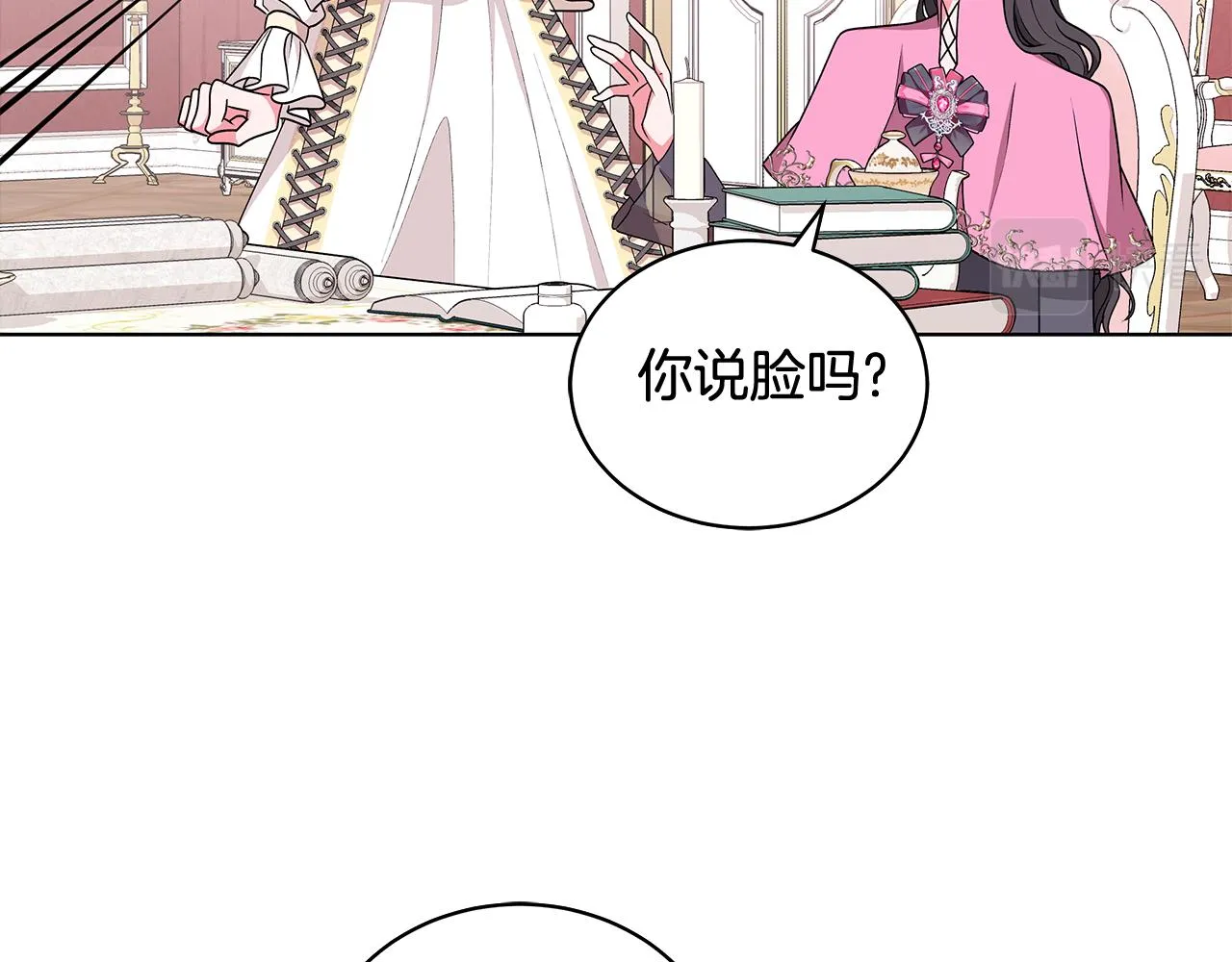 第61话 做事过脑子 第90页