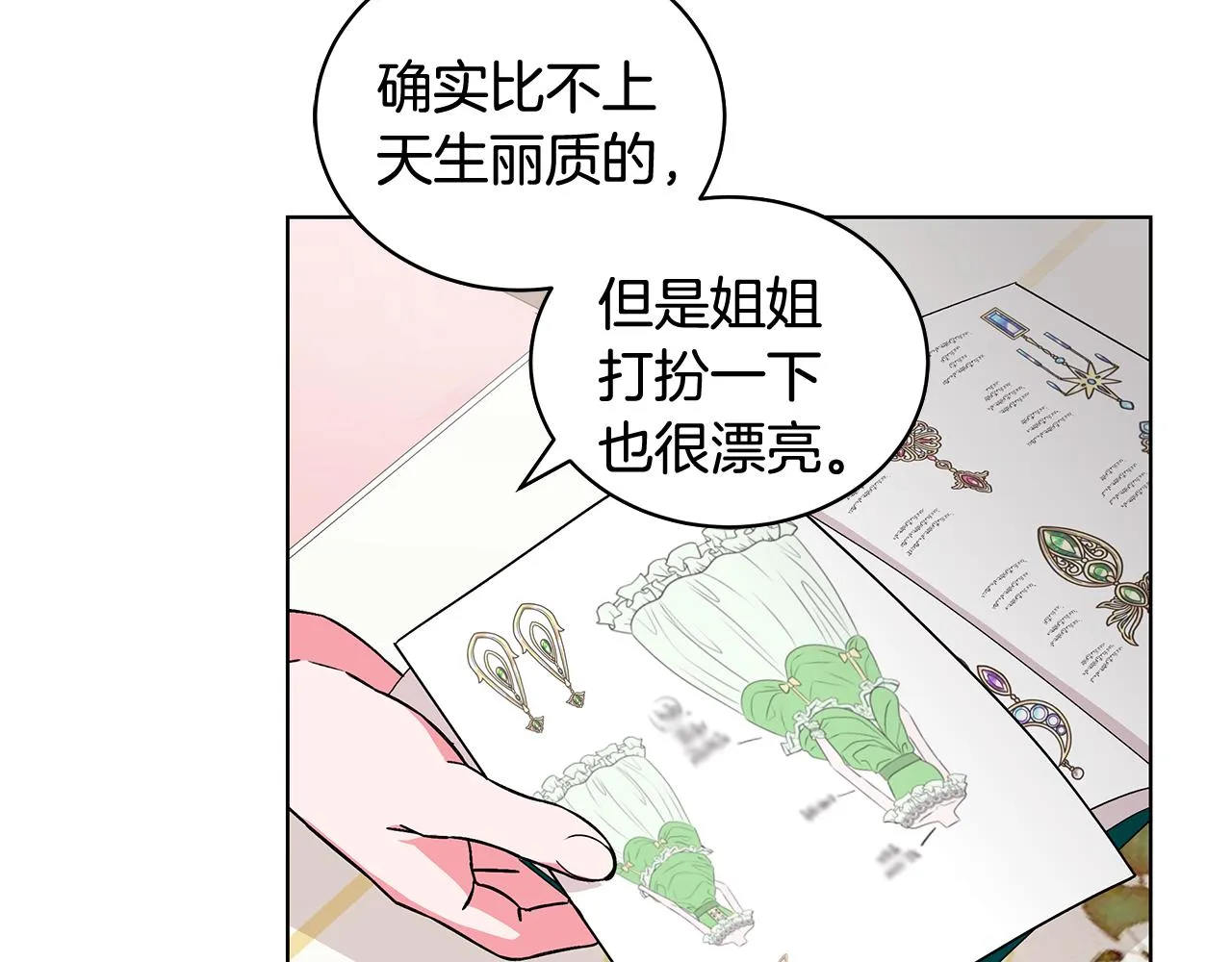 第61话 做事过脑子 第91页