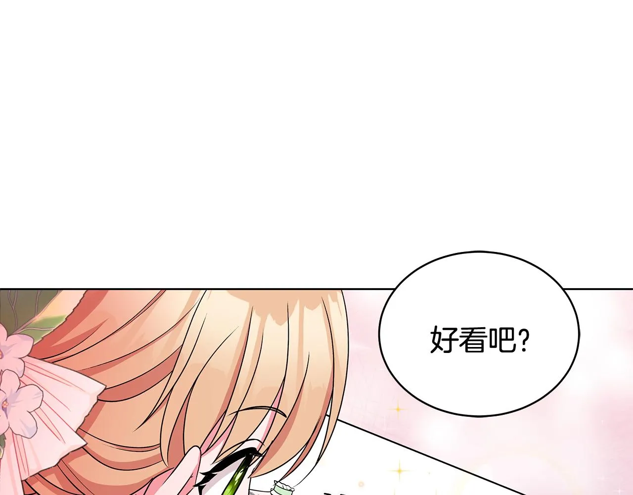 第61话 做事过脑子 第95页
