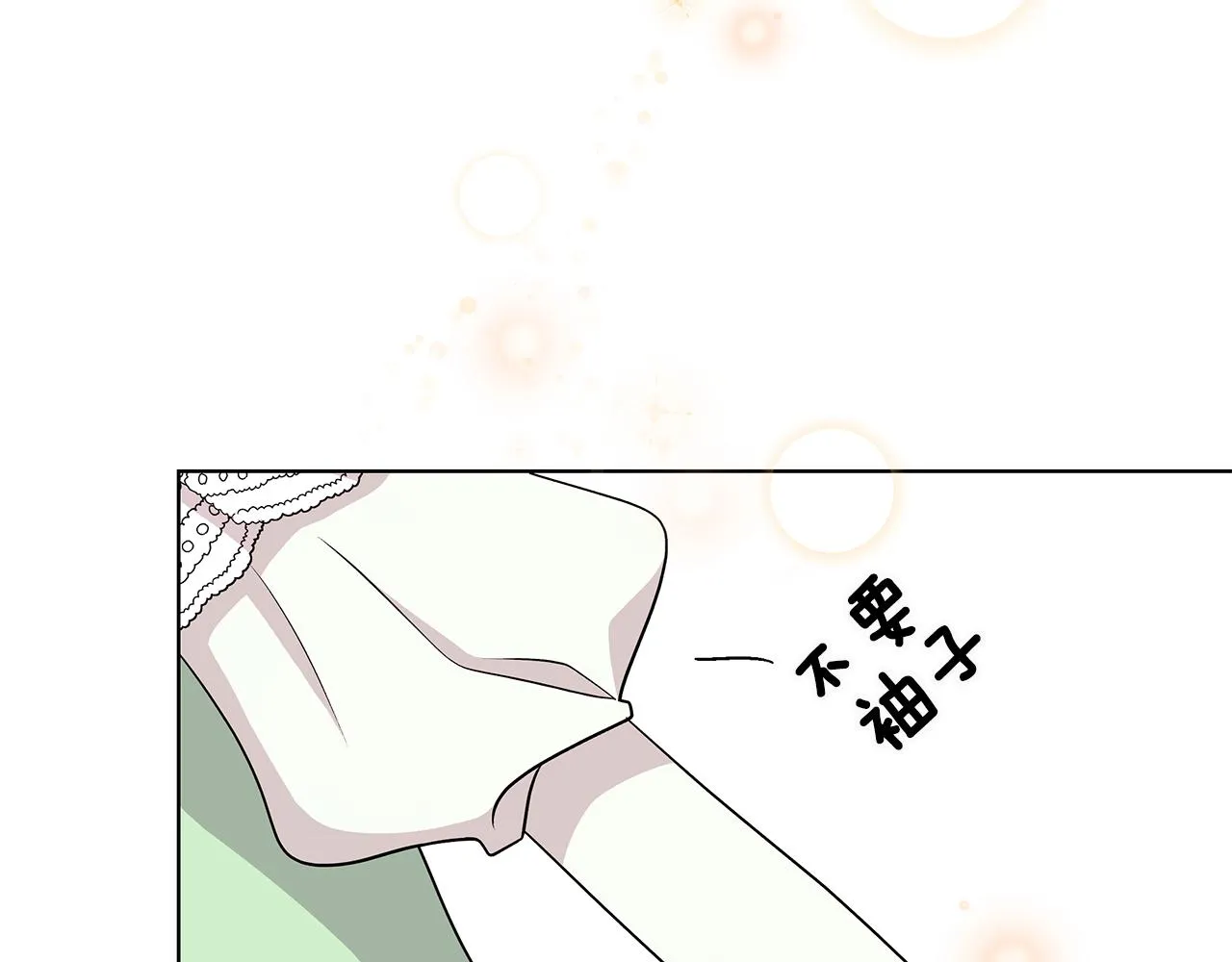 第61话 做事过脑子 第99页