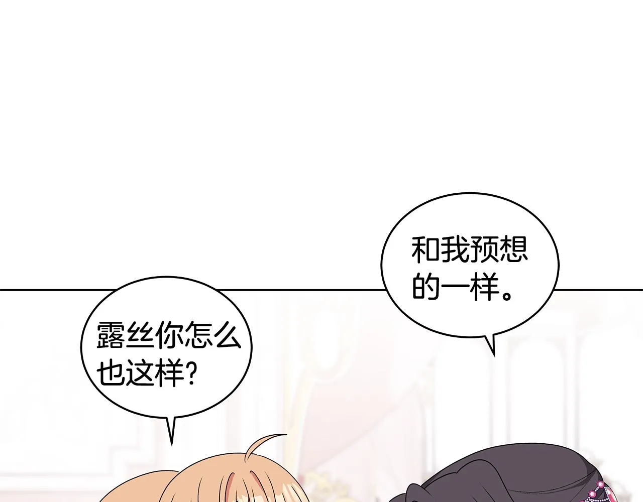 第61话 做事过脑子 第116页