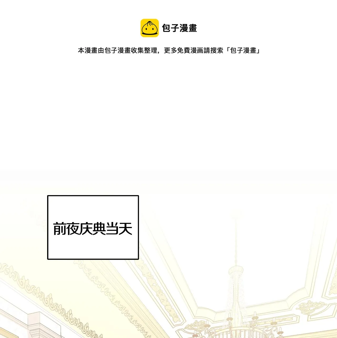 第62话 庆典前夜 第1页