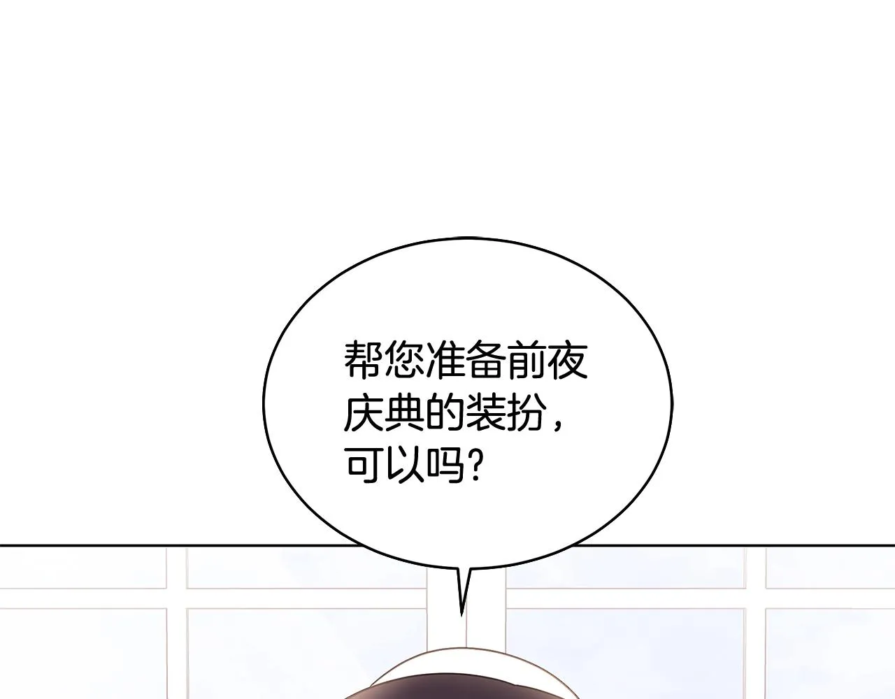 第62话 庆典前夜 第12页