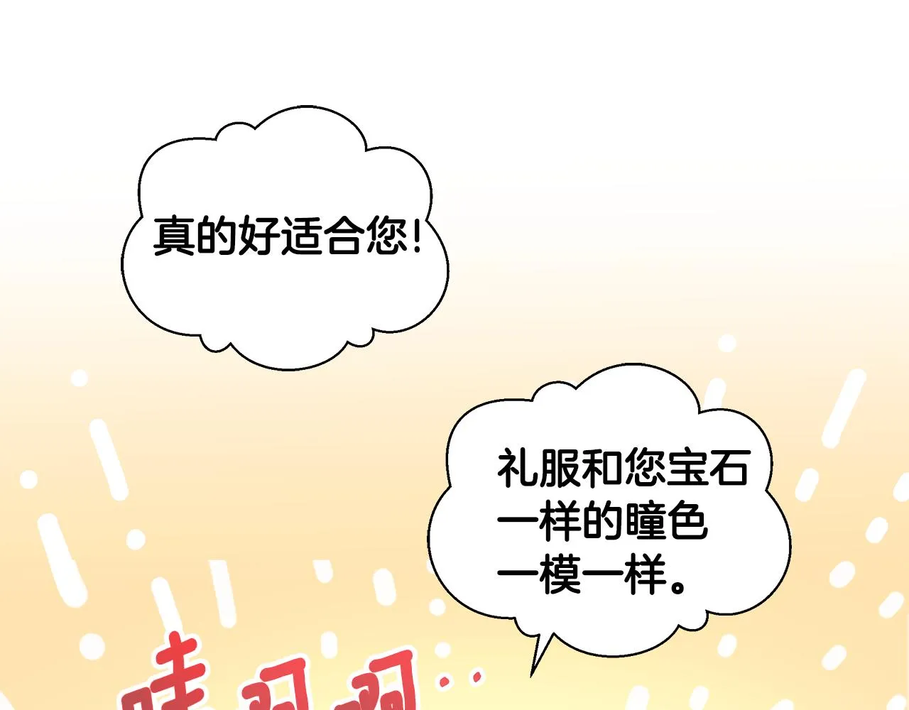 第62话 庆典前夜 第29页
