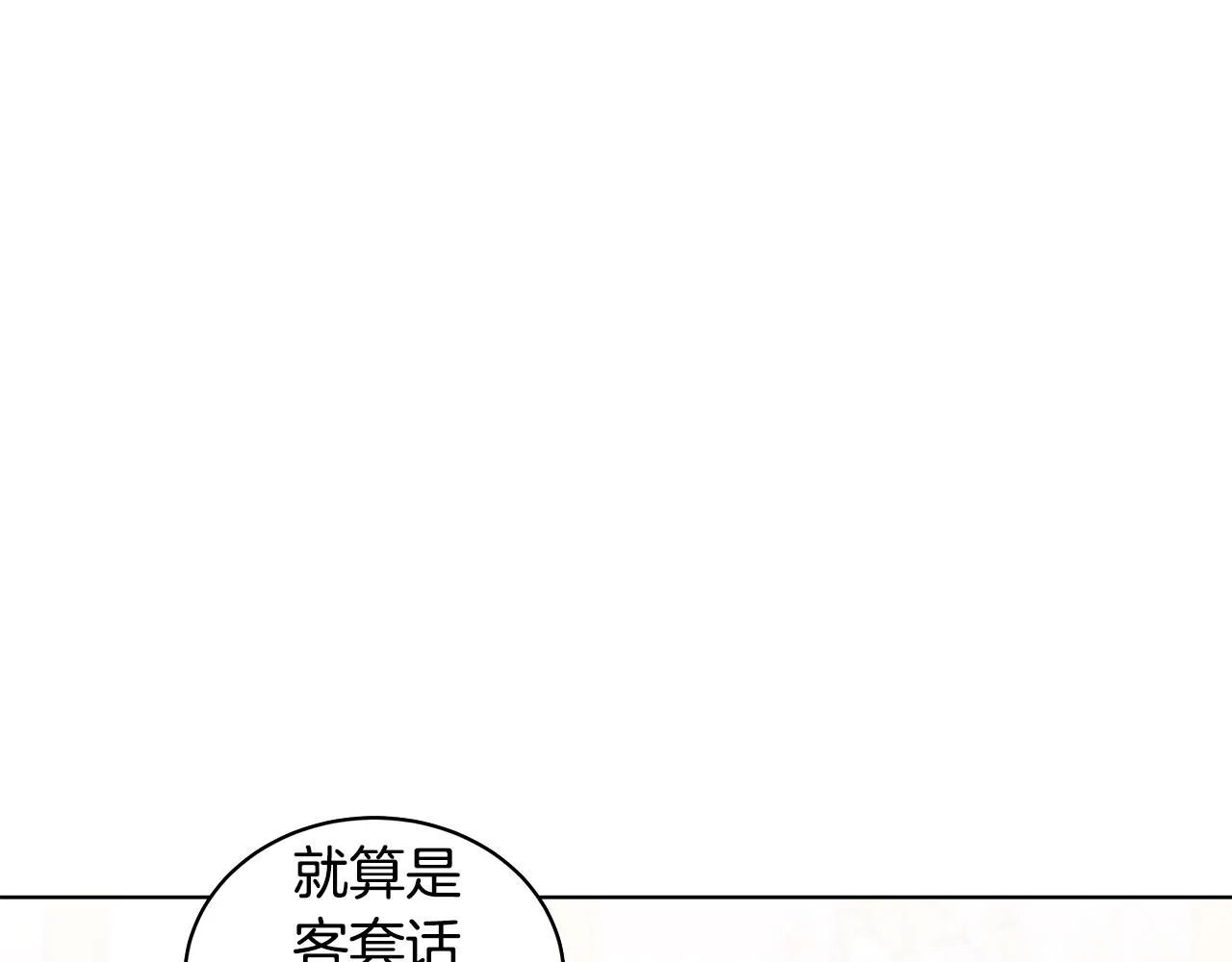 第62话 庆典前夜 第31页