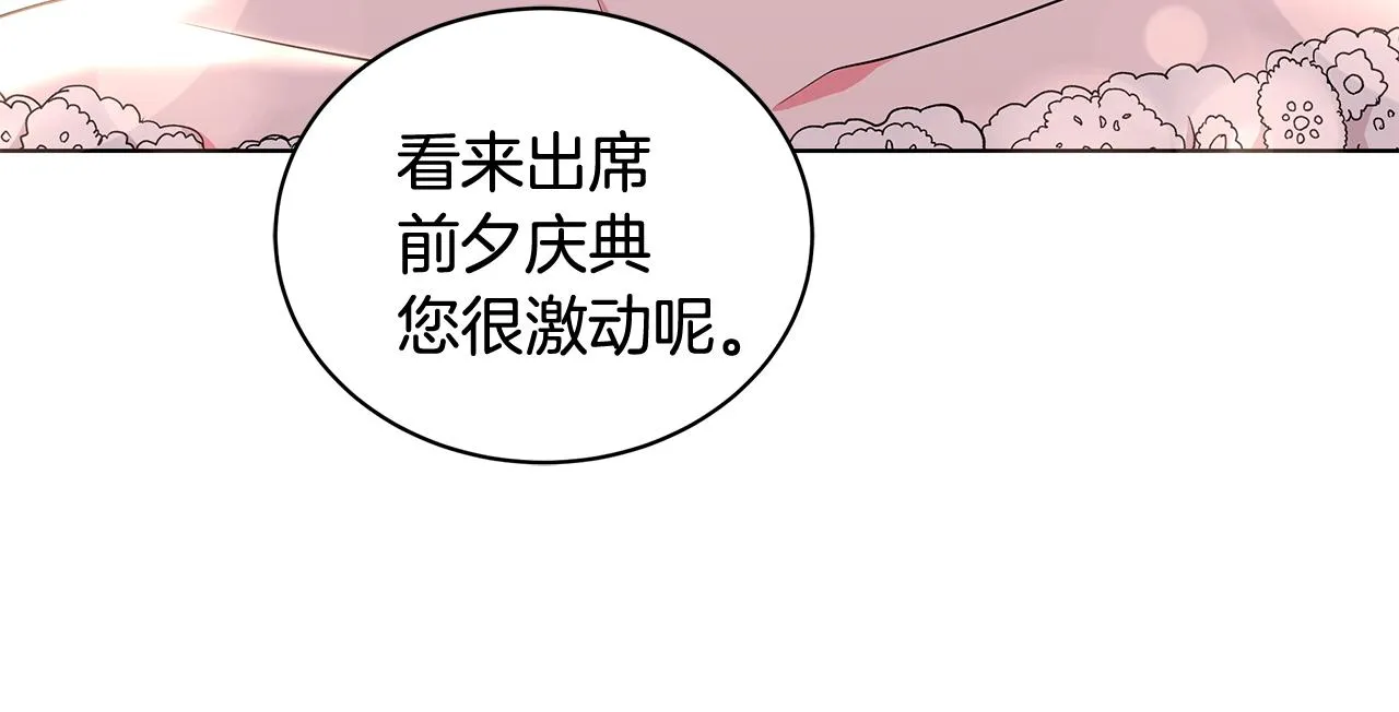 第62话 庆典前夜 第51页