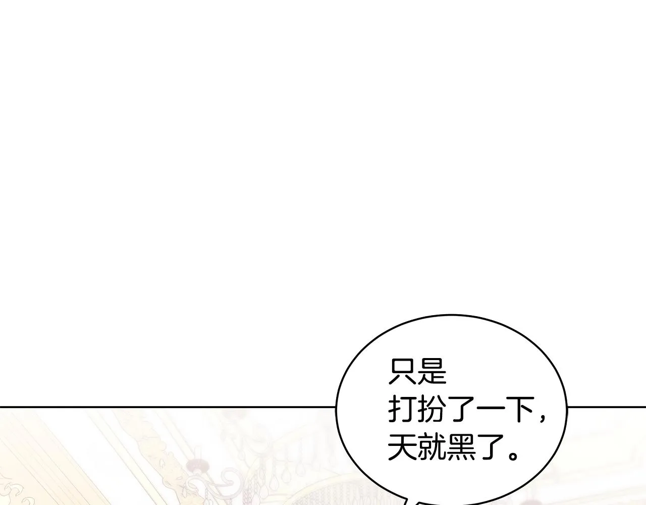 第62话 庆典前夜 第73页