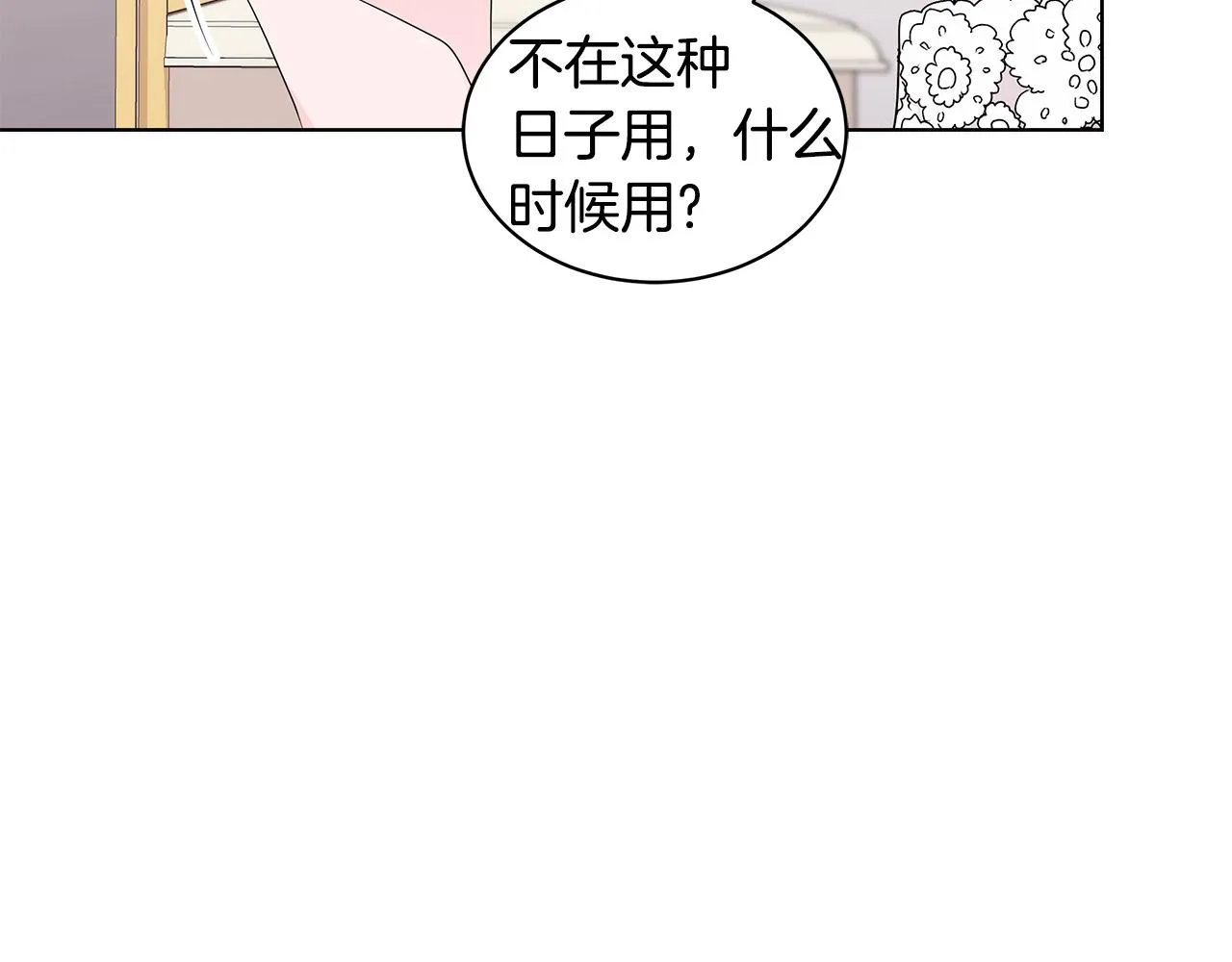 第62话 庆典前夜 第85页