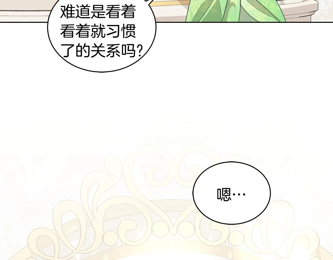 第62话 庆典前夜 第87页