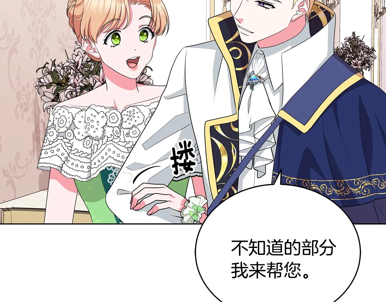 第62话 庆典前夜 第107页