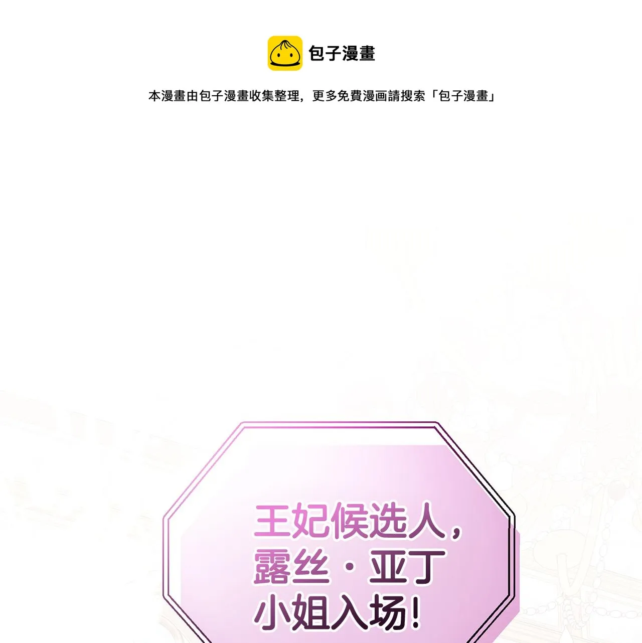 第63话 华丽丽的名媛 第1页